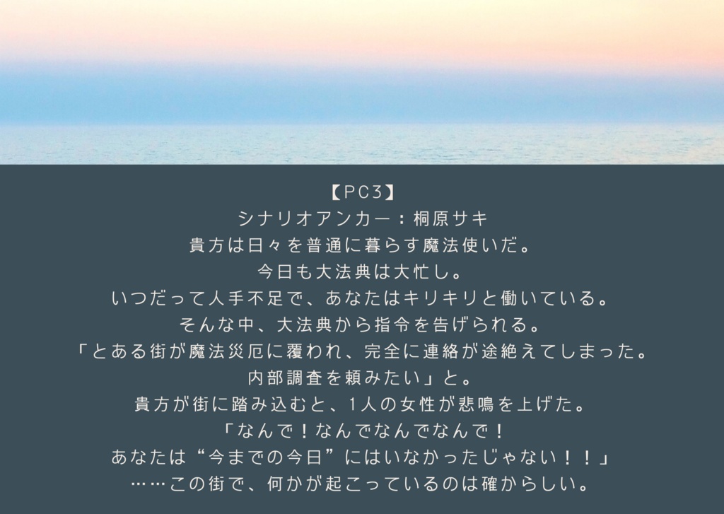 マギカロギアシナリオ「もしも明日、」