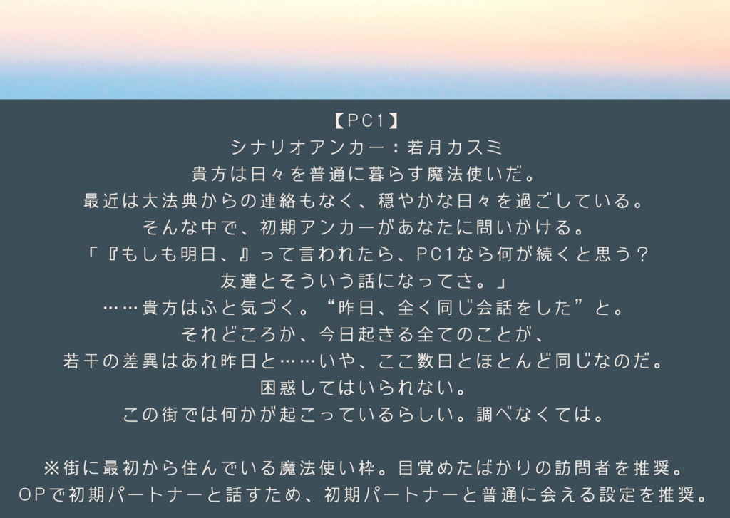 マギカロギアシナリオ「もしも明日、」