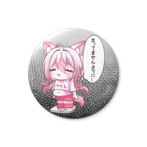 【10月限定】太ってませんようにバッジ