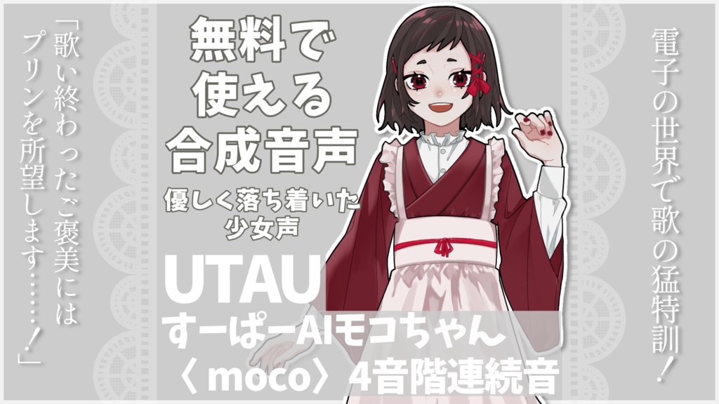 【UTAU】すーぱーAIモコちゃん＜moco＞【曖昧家】