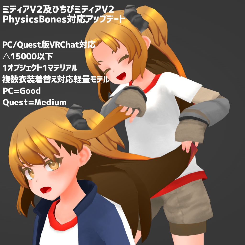 VRChat想定オリジナル3Dモデル『Midia（ミディア）Ver2』および『Chibi Midia（ちびミディア）Ver2』