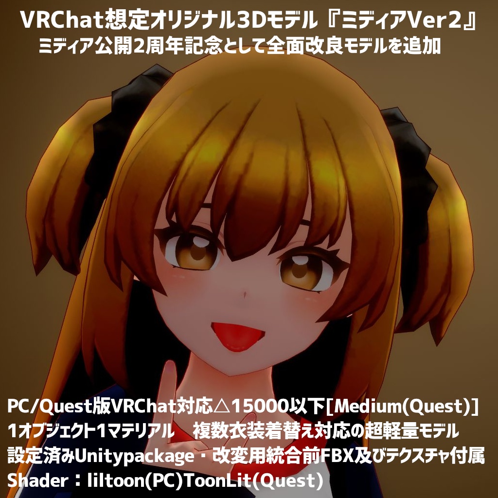 VRChat想定オリジナル3Dモデル『Midia(ミディア)Ver2』および『Chibi Midia(ちびミディア)Ver2』
