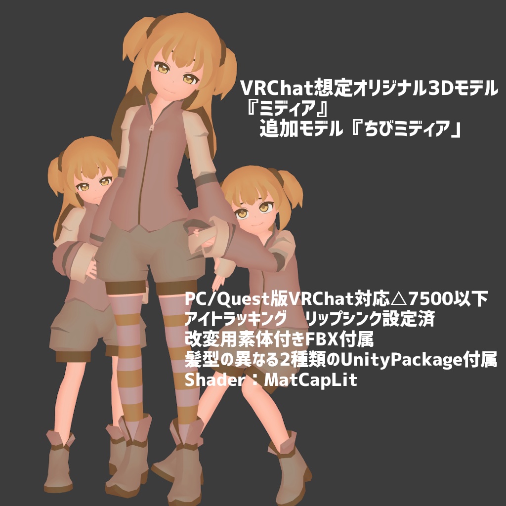 VRChat想定オリジナル3Dモデル『Midia(ミディア)Ver2』および『Chibi Midia(ちびミディア)Ver2』