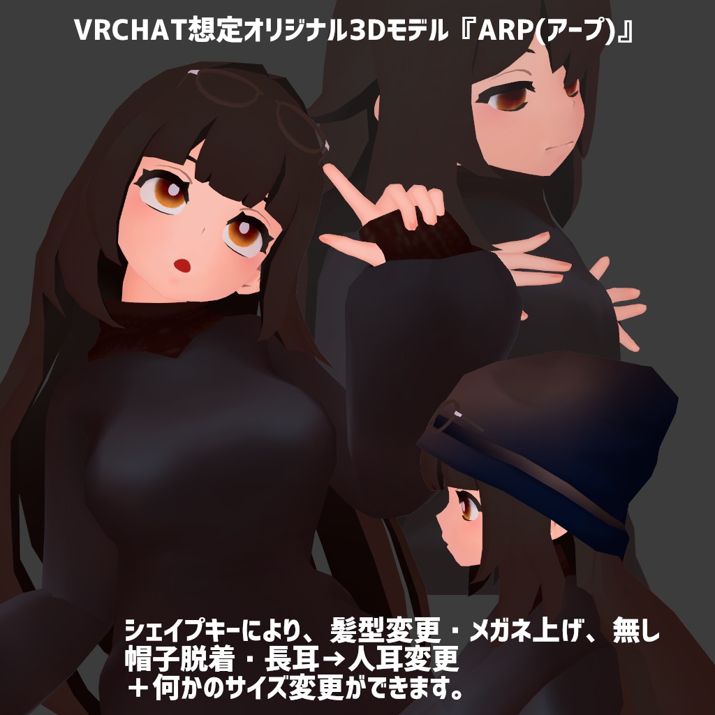 ※サポート終了※オリジナル3Dモデル『ARP(アープ)』
