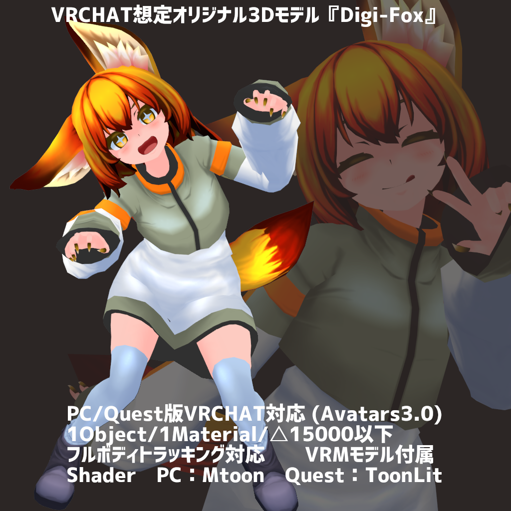 ※サポート終了※オリジナル3Dモデル『Digi-Fox』