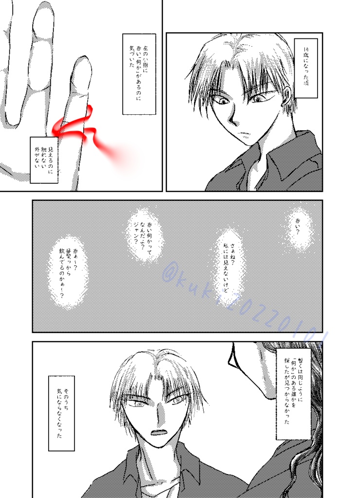 オレの見ている世界とオマエの見ている世界は異なる