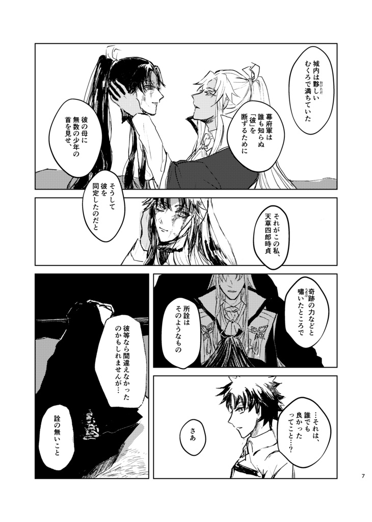 英雄の似姿/Wonderwall