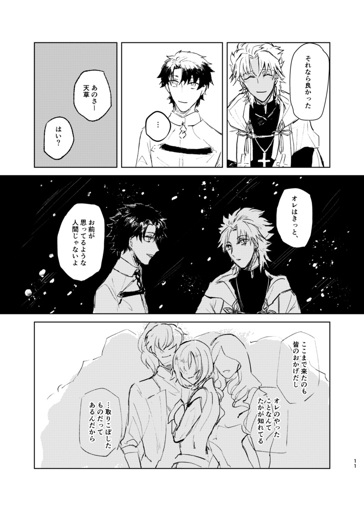 英雄の似姿/Wonderwall