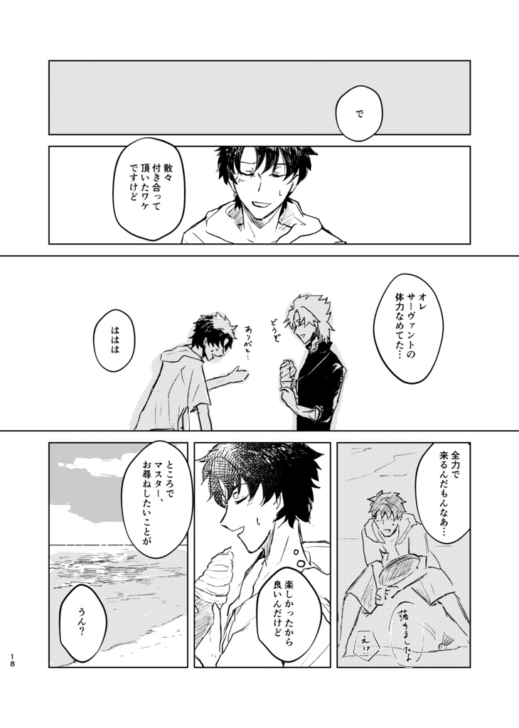 英雄の似姿/Wonderwall