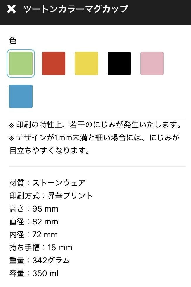 【サンプル】ツートンカラーマグカップ【6色】