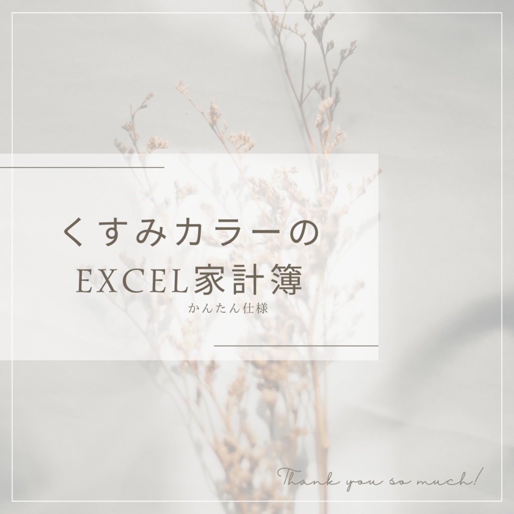 家計簿 くすみカラー