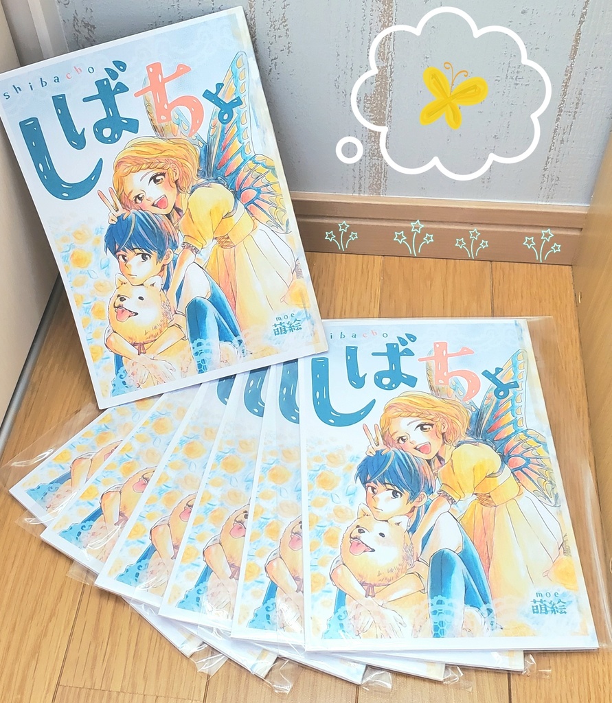 しばちょ