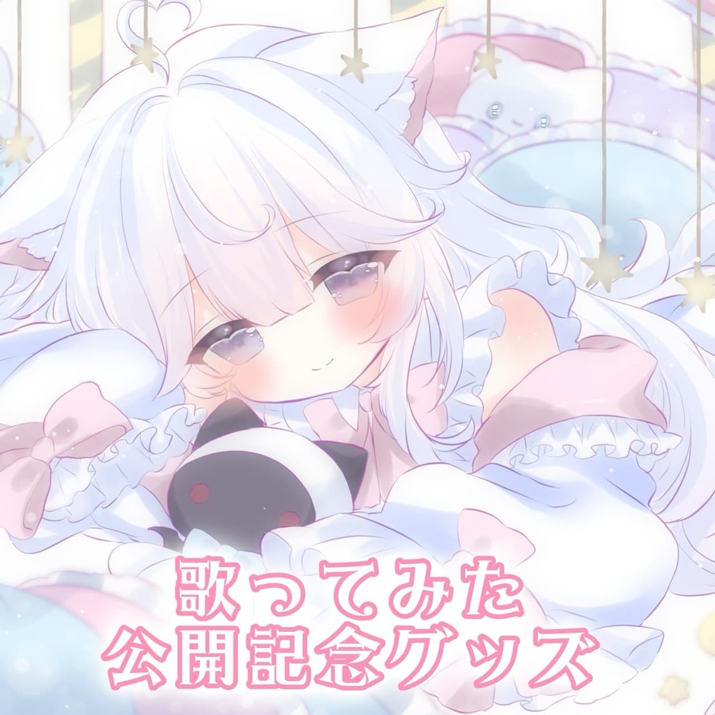 【~11/15まで】歌ってみた記念グッズ アクリルブロック