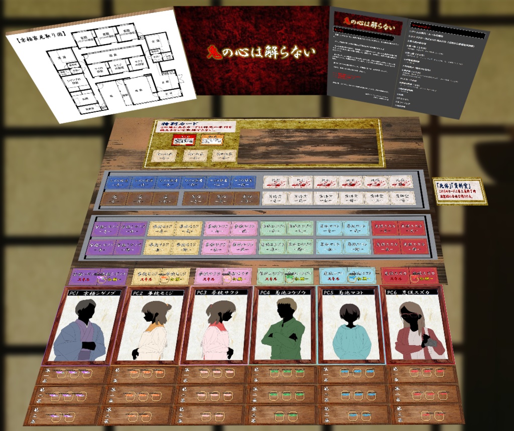 マーダーミステリー「鬼の心は解らない」