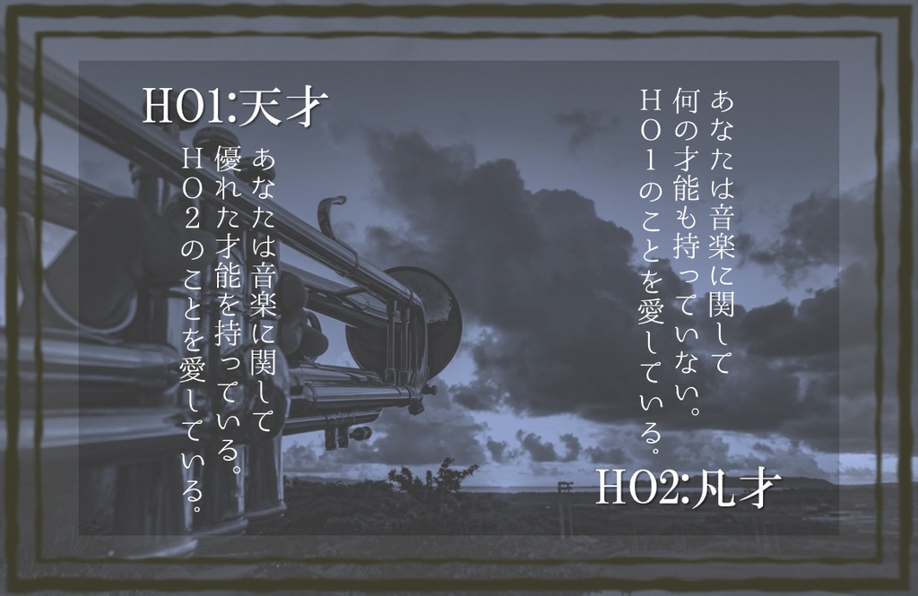【ストーリープレイング】捻じれたコインの裏の色