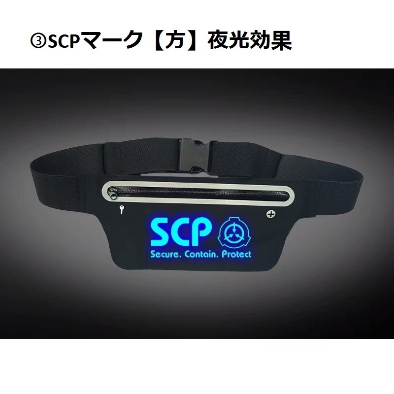 【SCPファンデーション】ウエストポーチ(4種デザイン)