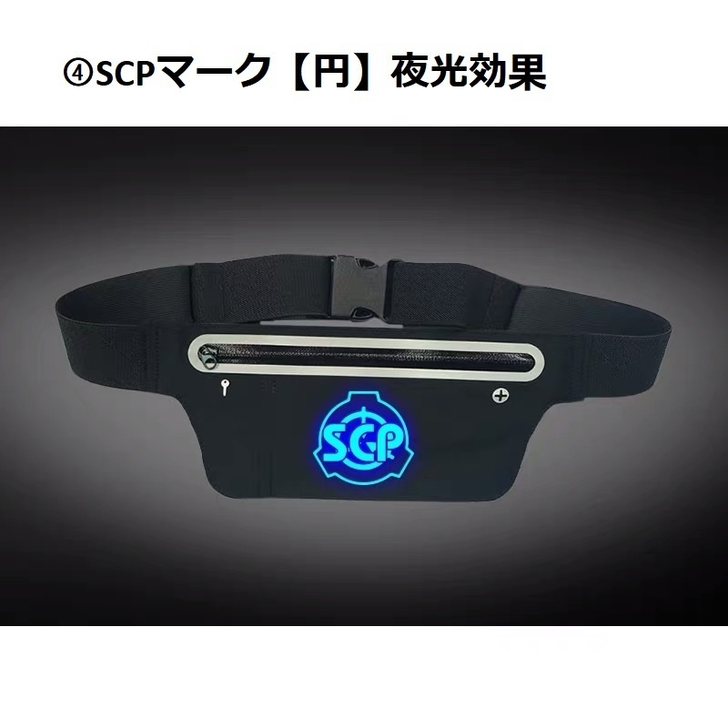 【SCPファンデーション】ウエストポーチ(4種デザイン)