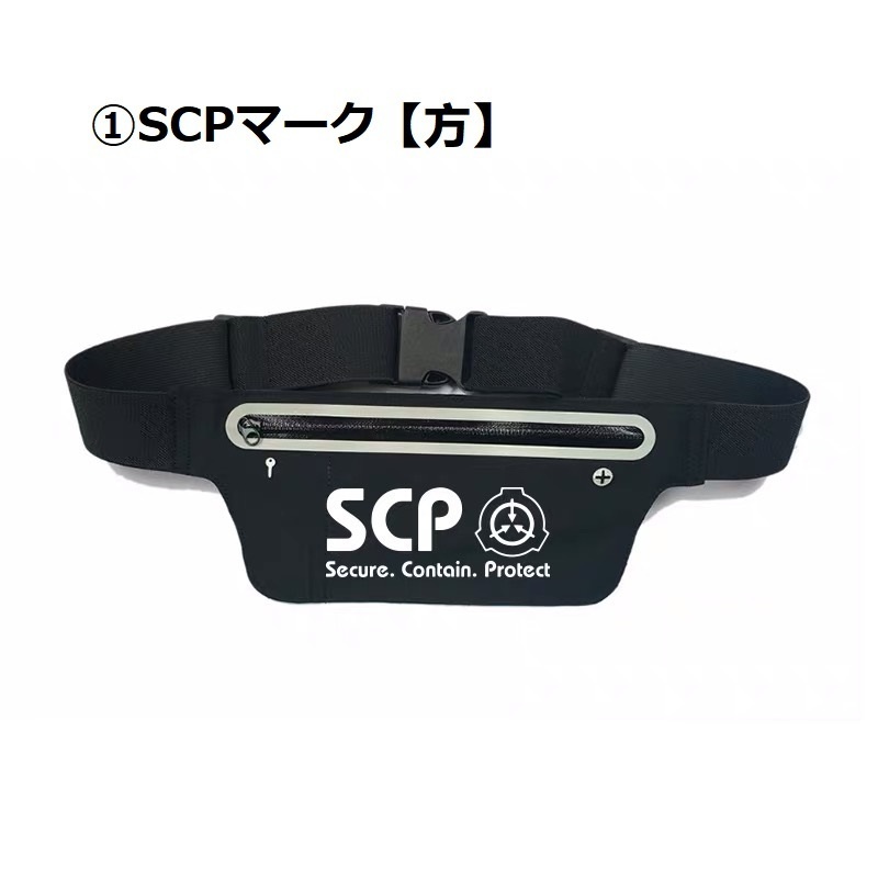 【SCPファンデーション】ウエストポーチ(4種デザイン)