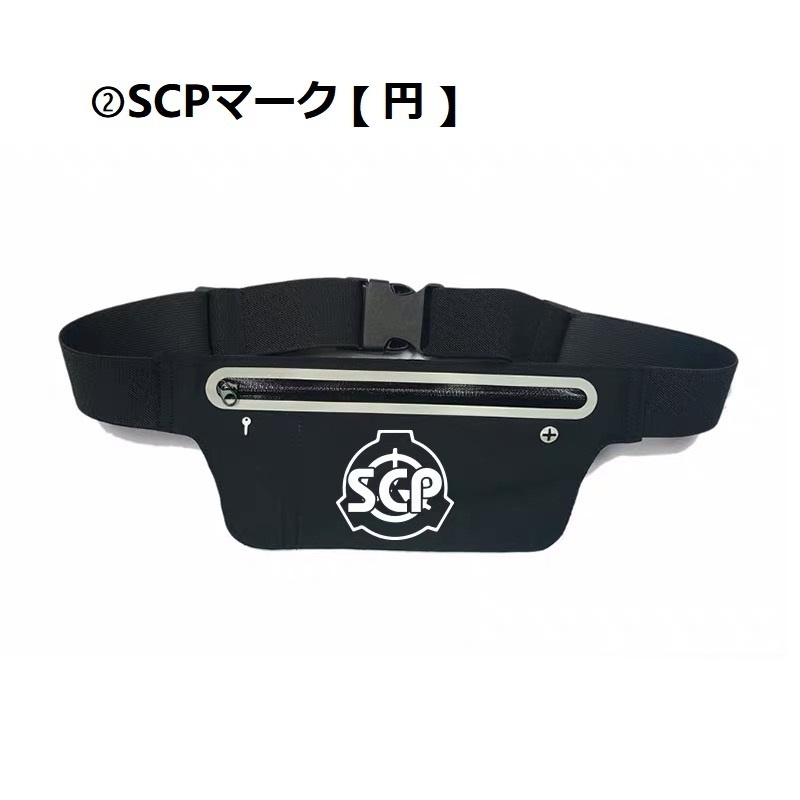 【SCPファンデーション】ウエストポーチ(4種デザイン)