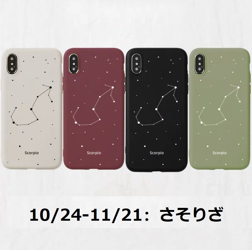 【12星座】シリーズ iPhoneケース(iPhone15シリーズ追加)