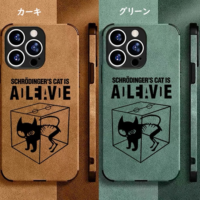 【シュレディンガーの猫 】人造皮 iPhoneケース (新品iPhone15シリーズ追加)