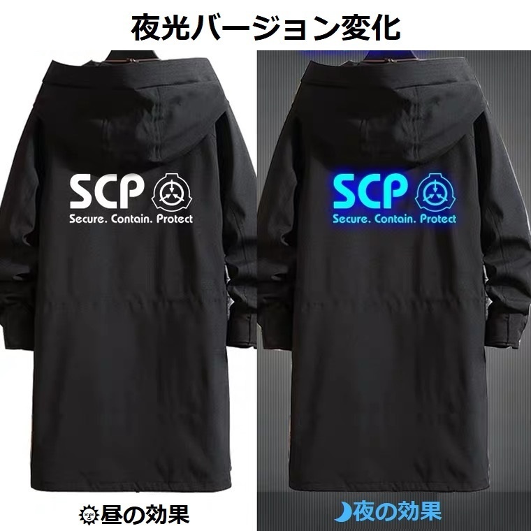 【SCP財団】薄/厚 春秋/冬 普通/夜光 長コート