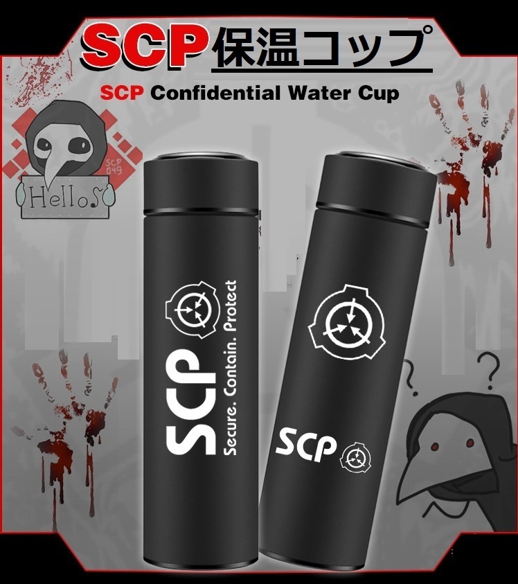 【SCP財団】保温コップ