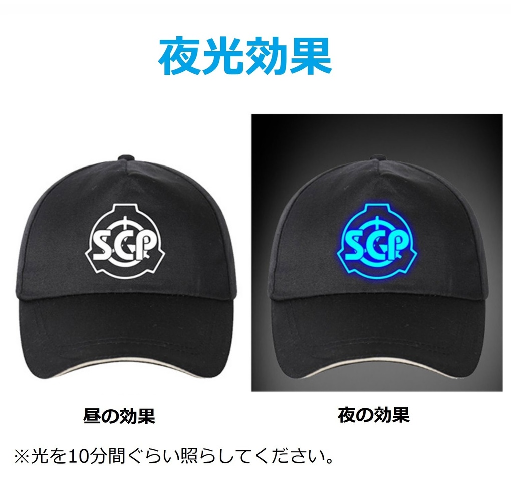 【SCP財団】4種類 夜光効果 キャップ  帽子