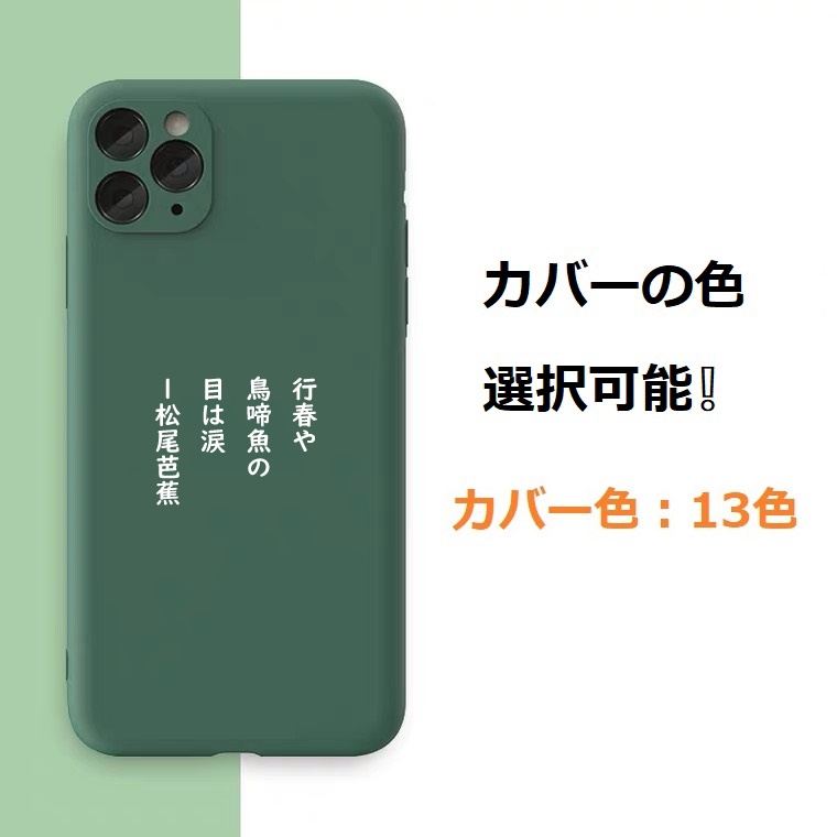 俳句1 松尾芭蕉 13色iphoneケース Iphone12シリーズ追加 Cczakka ご注文前に確認 Booth