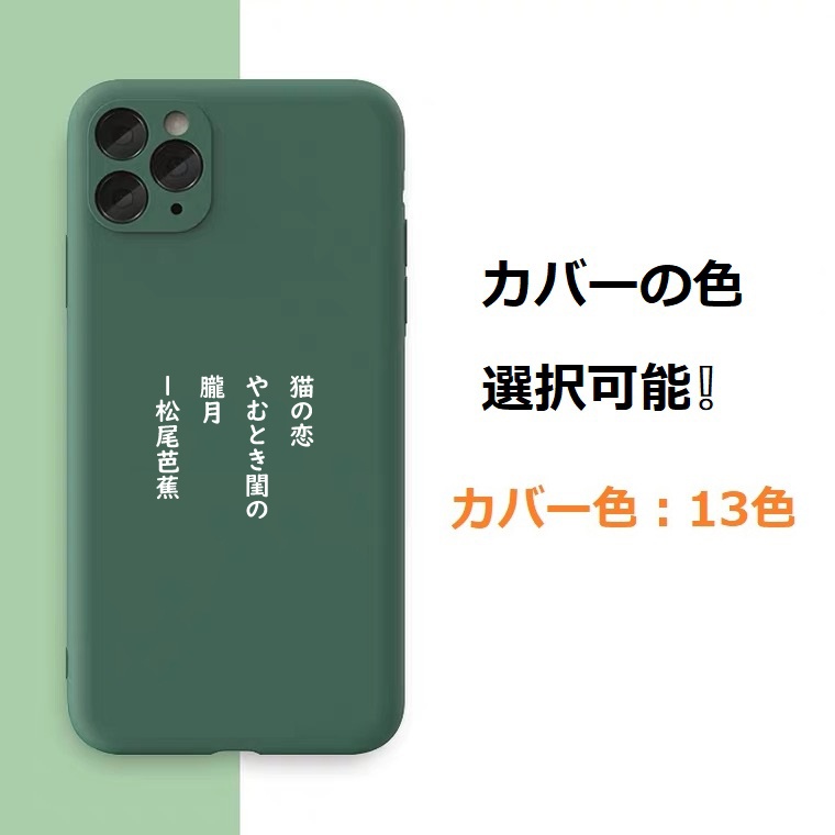 【俳句2 】松尾芭蕉 13色iPhoneケース (iPhone13シリーズ追加)