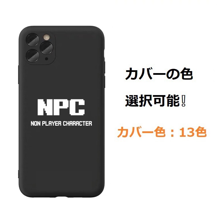 【NPC】面白い 13色iPhoneケース （iPhone15シリーズ追加）