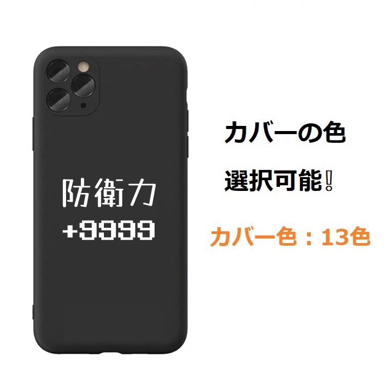 【防衛力UP！】面白い 13色iPhoneケース （iPhone13シリーズ追加）