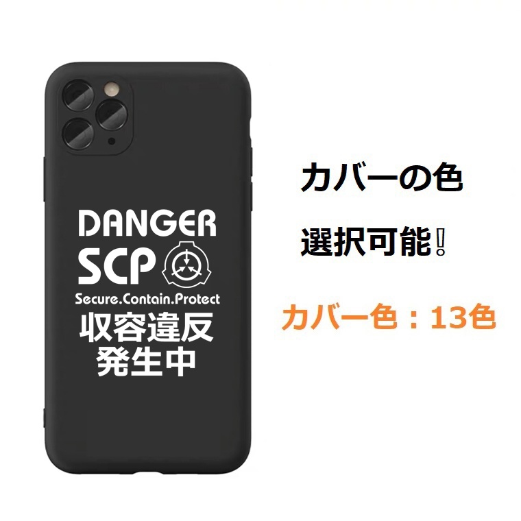 【SCP財団 】13色iPhoneケース (iPhone14シリーズ追加)