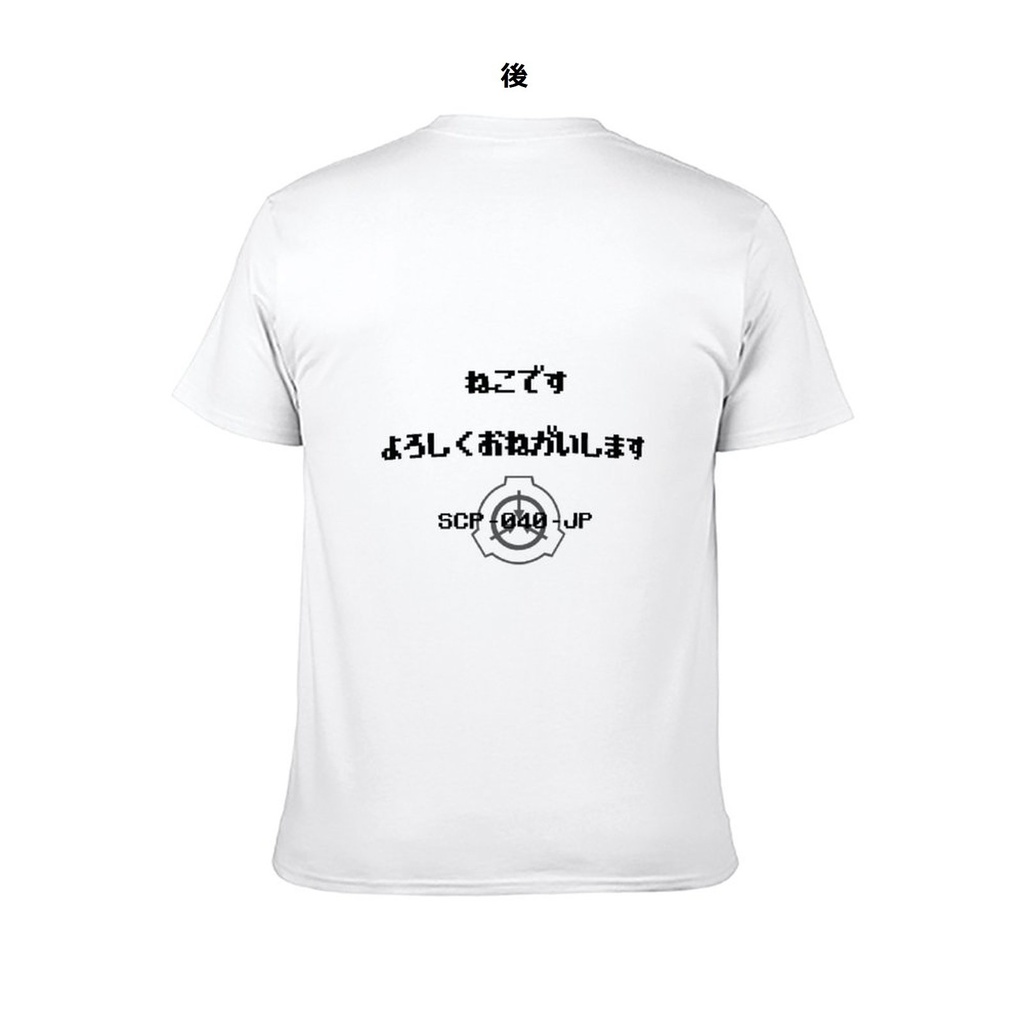 【SCP-040-JP】ネコです 白 Tシャツ