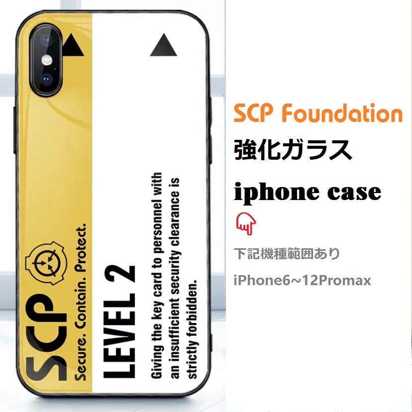 【SCP財団 LEVEL1~LEVEL5】強化ガラス iPhoneケース