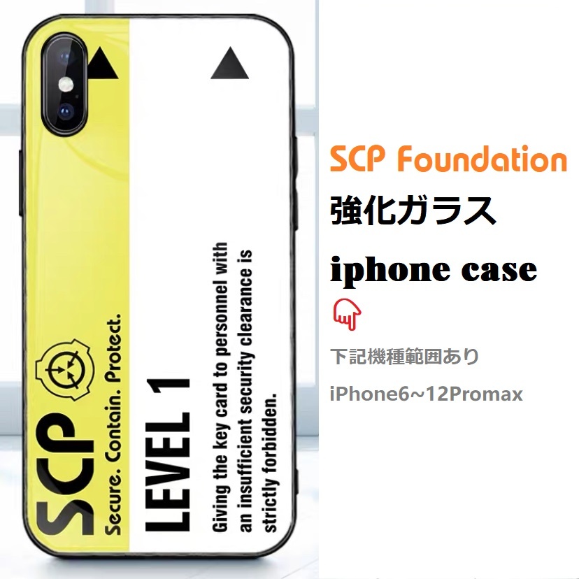 【SCP財団 LEVEL1~LEVEL5】強化ガラス iPhoneケース