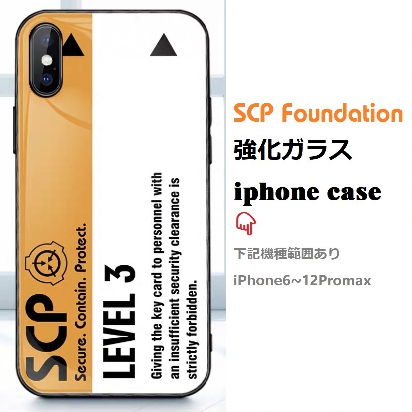 【SCP財団 LEVEL1~LEVEL5】強化ガラス iPhoneケース