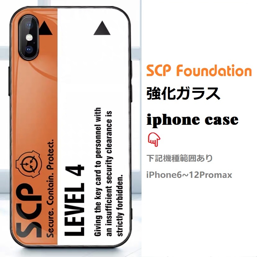 【SCP財団 LEVEL1~LEVEL5】強化ガラス iPhoneケース