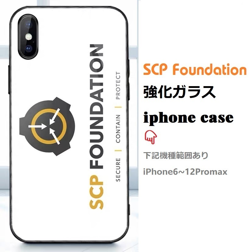 【SCP財団】強化ガラス iPhoneケース 