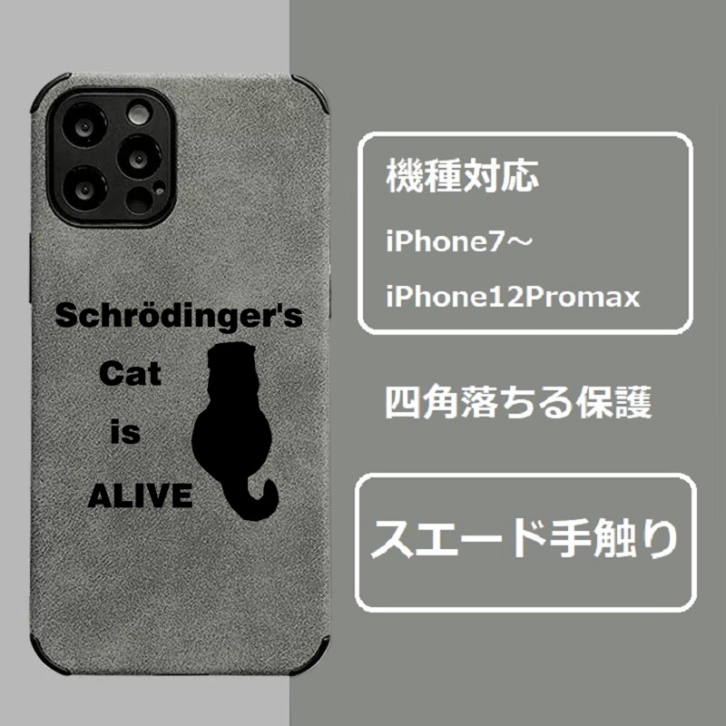 【シュレディンガーの猫】 iPhoneケース
