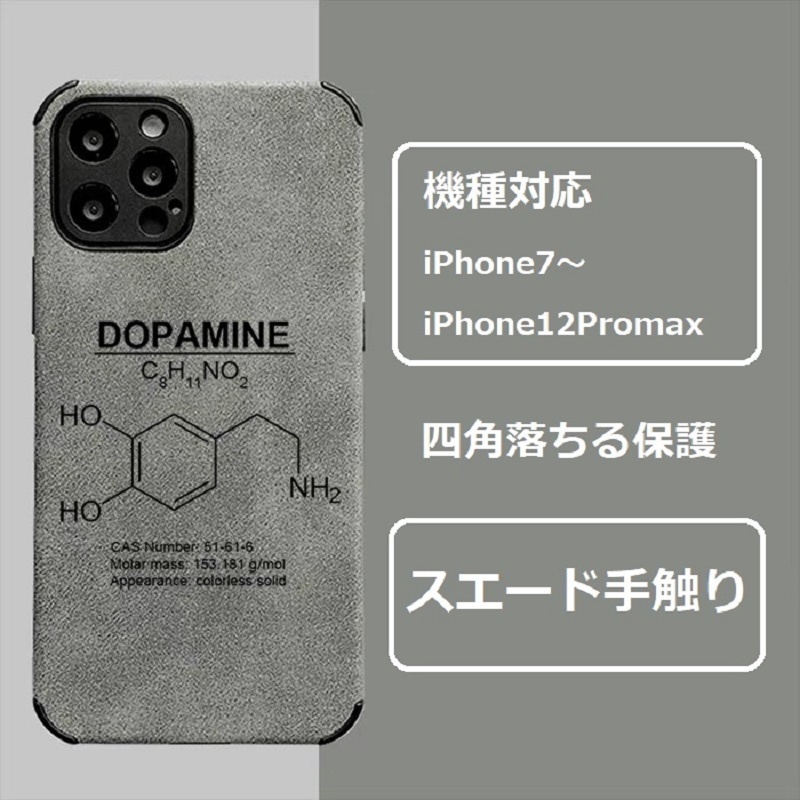 【化学構造式】ドーパミン iPhoneケース