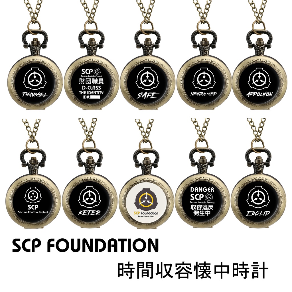 【⏱SCP財団】10種類 懐中時計 銅色(バッテリー付き)
