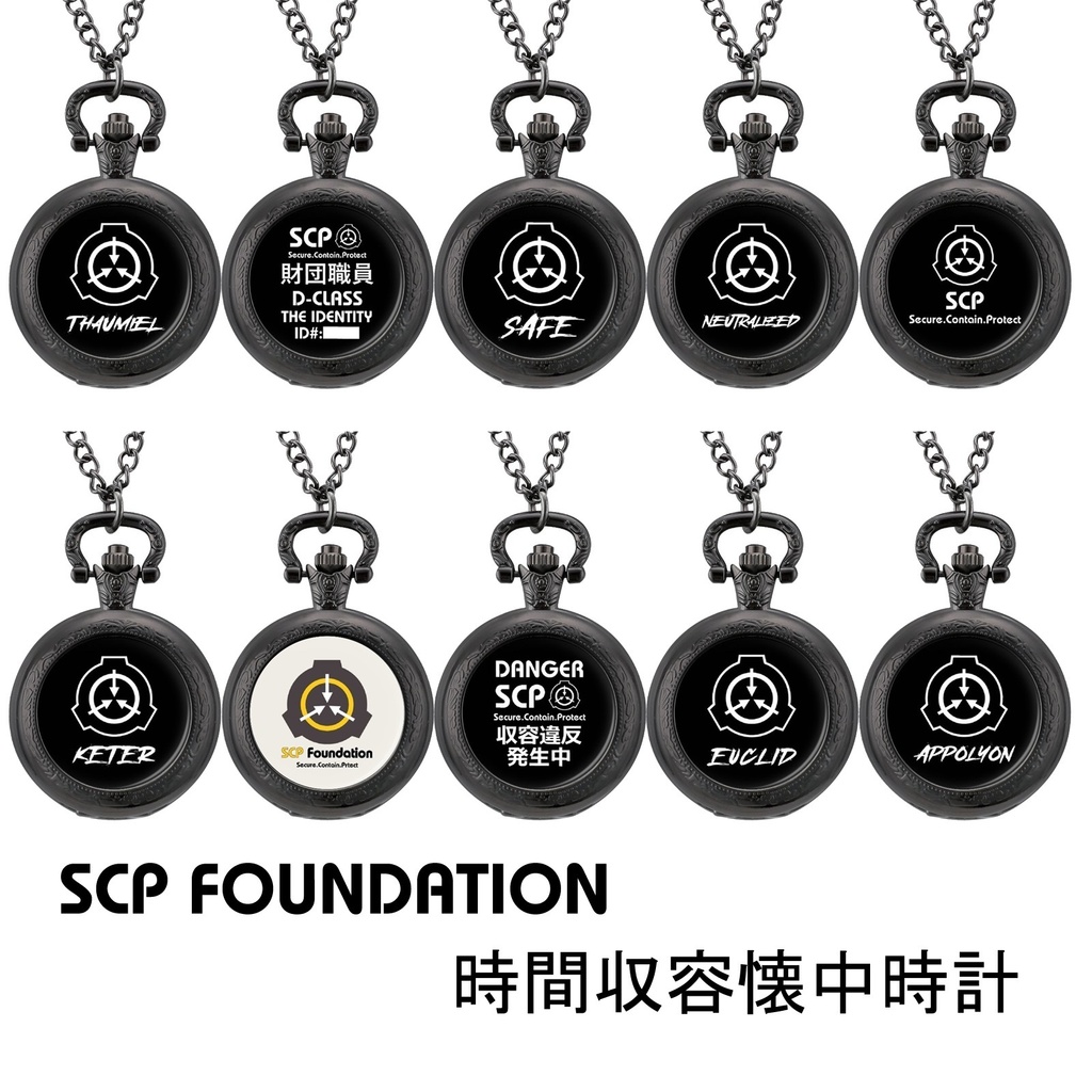 【⏱SCP財団】10種類 懐中時計 黒(バッテリー付き)