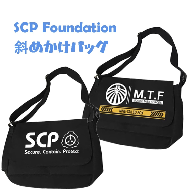 【SCP財団/MTF機動部隊】7種斜めかけバッグ