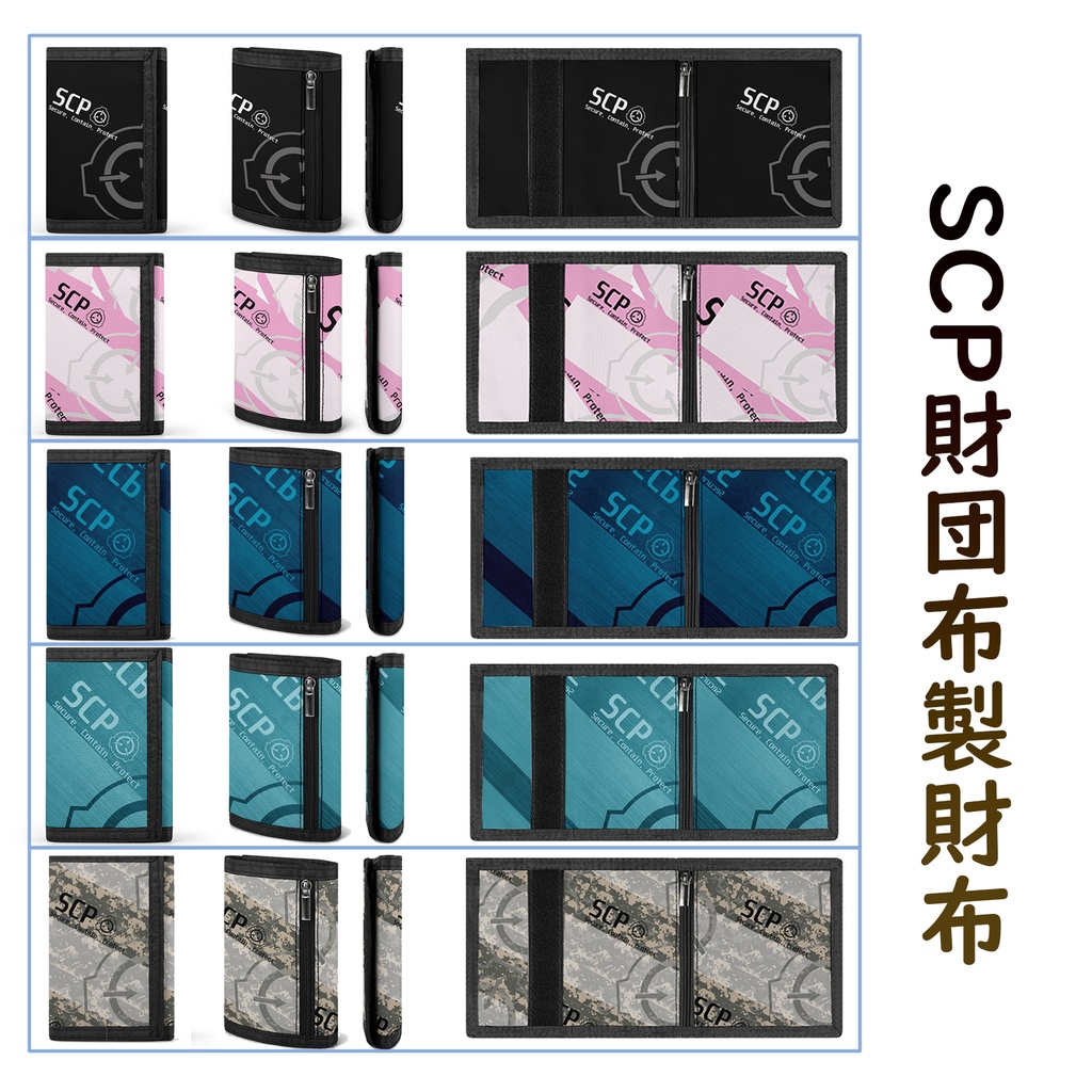 【SCP財団】5種類 財布