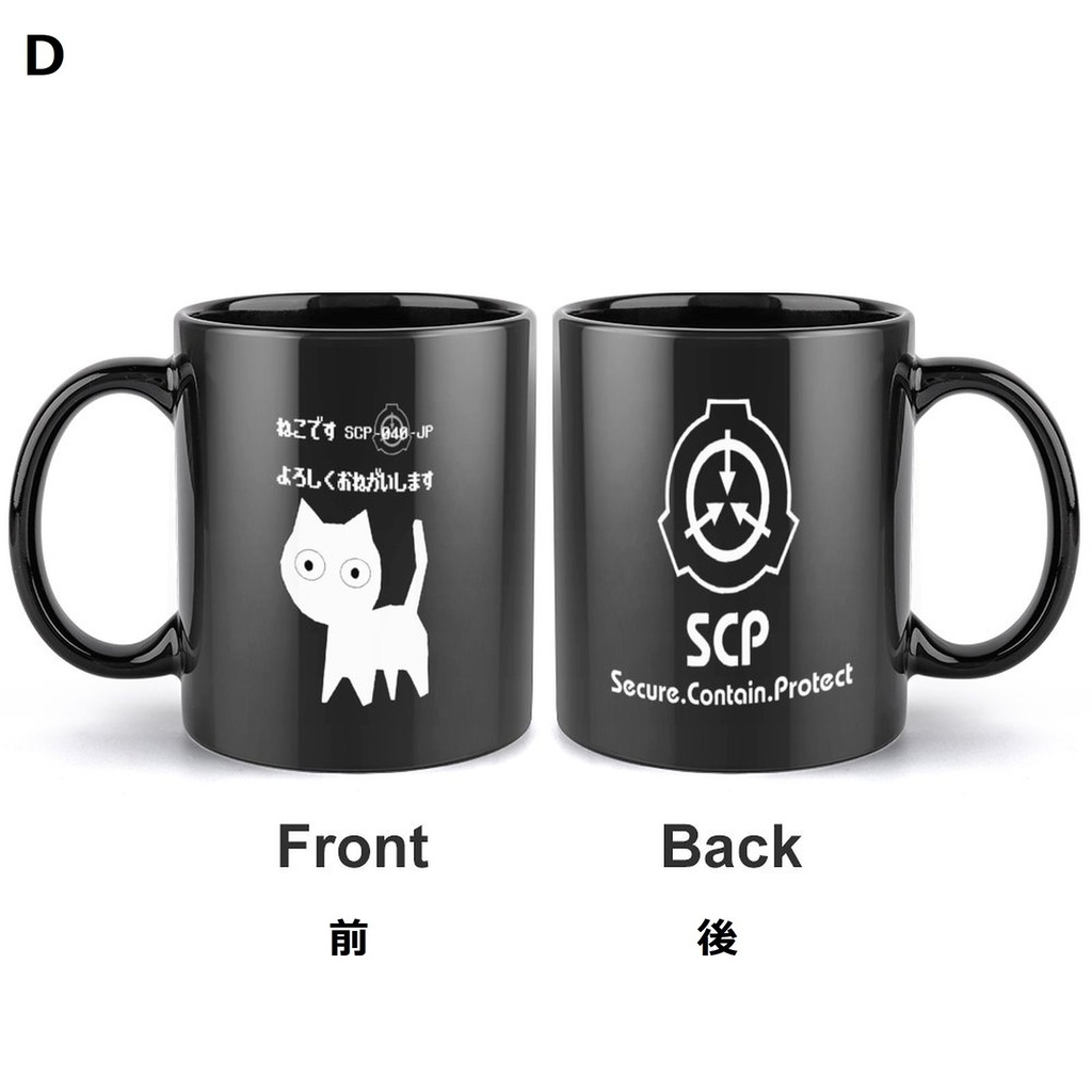 【SCP財団】4種 黒 マグカップ