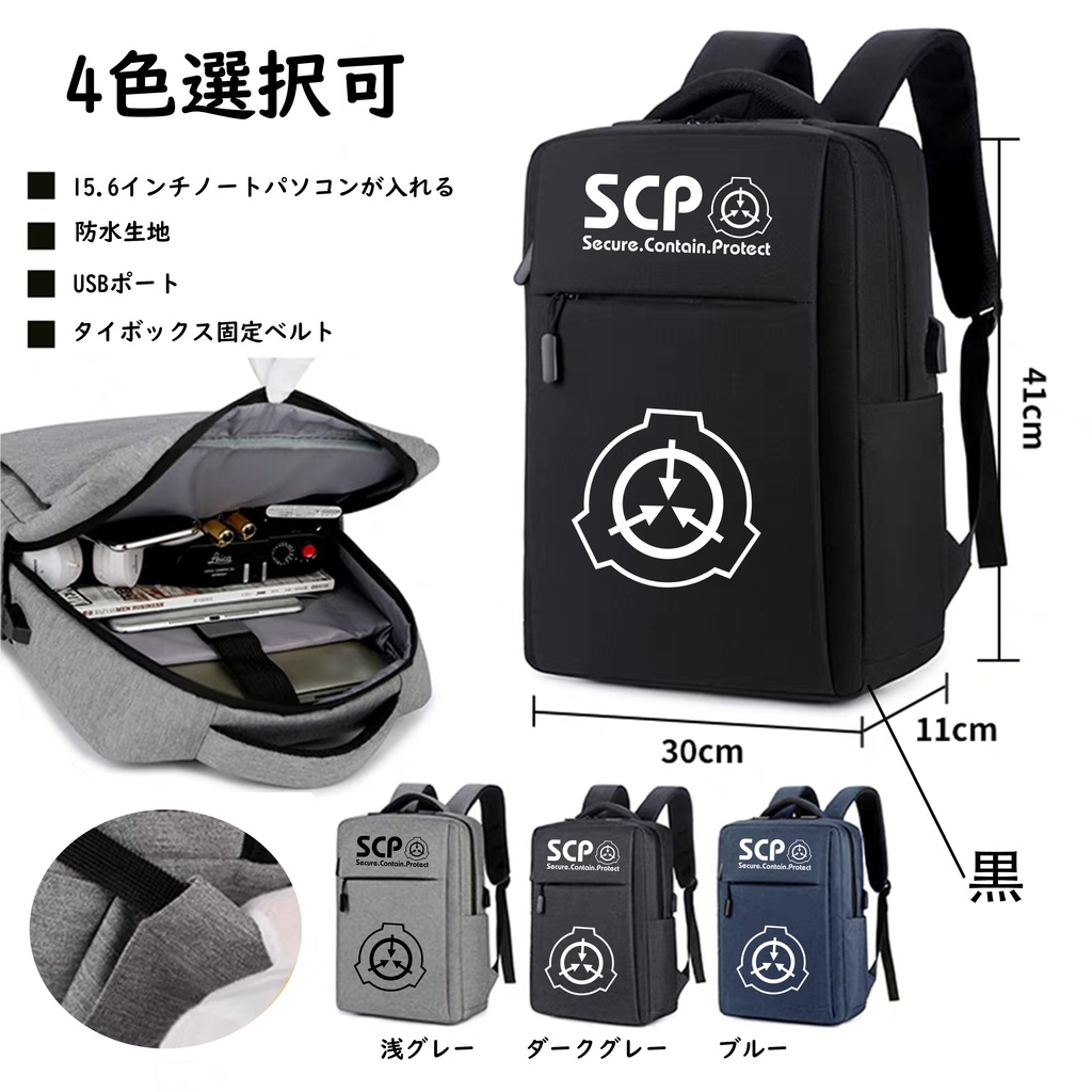 【SCP財団】リュックサック Design-1