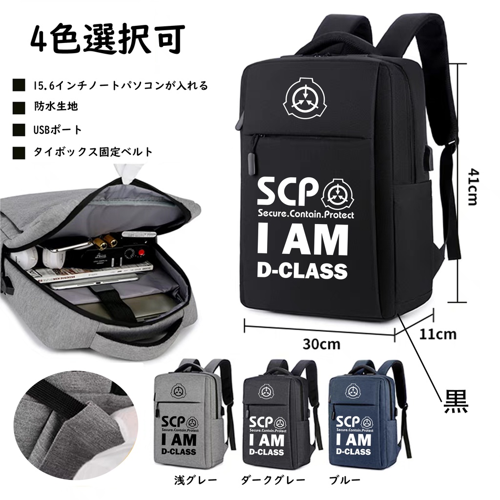 【SCP財団】リュックサック Design-2