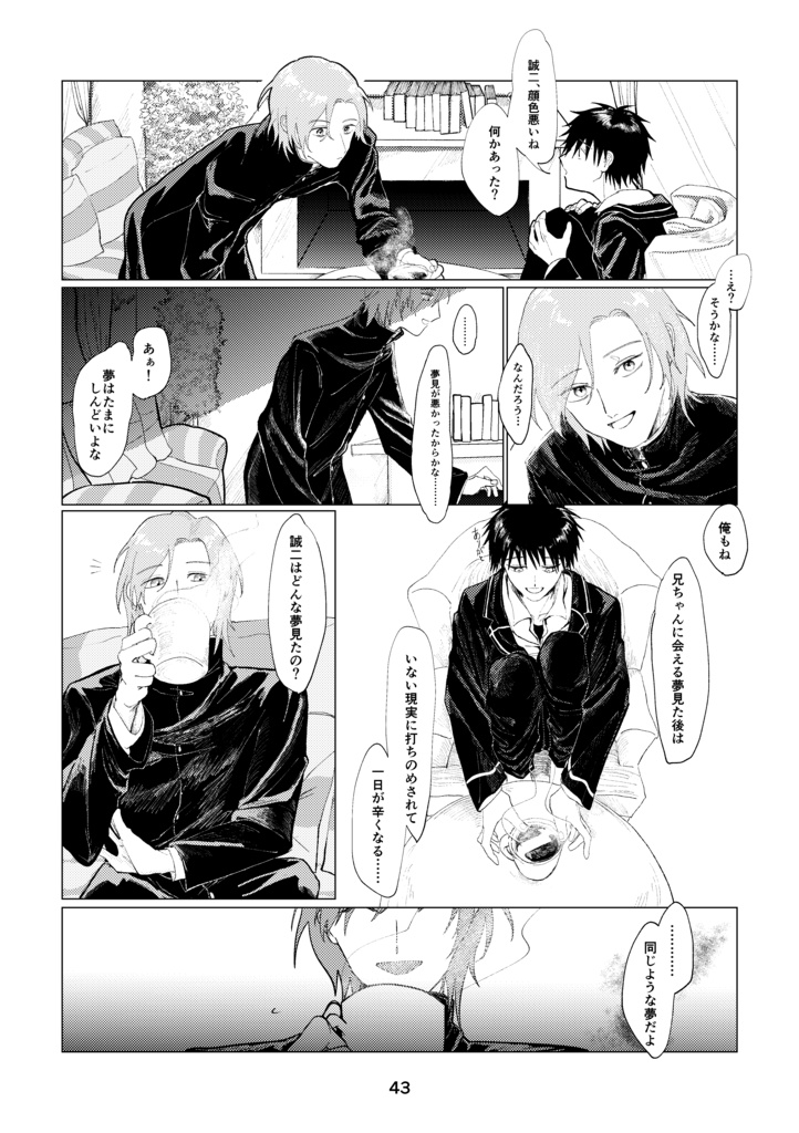 嵐の前に死んではならぬ