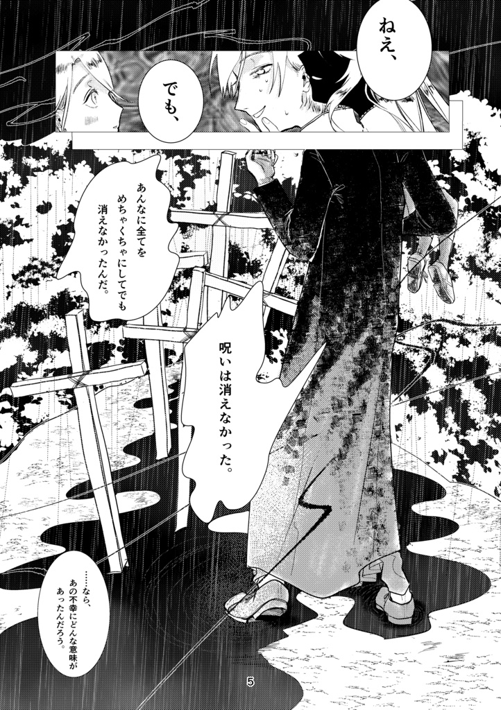 嵐の前に死んではならぬ